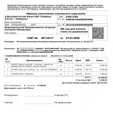 Безналичный счет с QR кодом - Расширенный Отчет для Тирика-Магазин